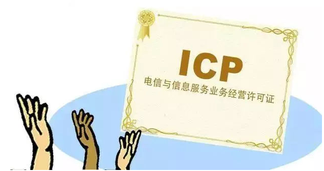 城口ICP许可证